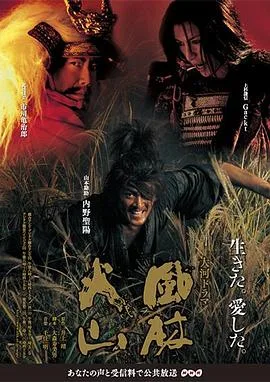 风林火山2007