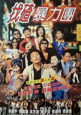 去吧!揸Fit人兵团