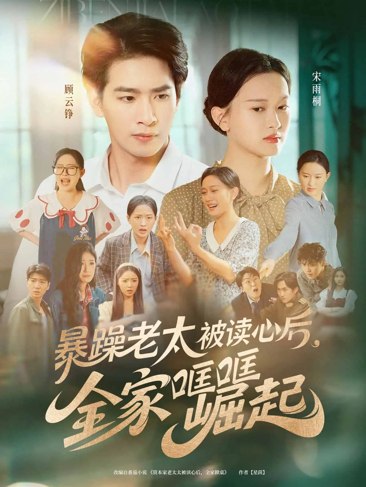 暴躁老太被读心后,全家哐哐崛起
