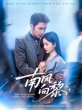南风向黎