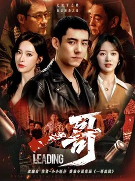 一哥短剧版