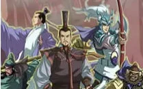 最强武将传三国演义