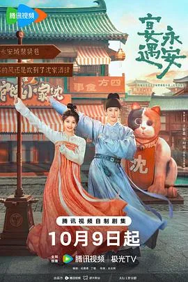 宴遇永安