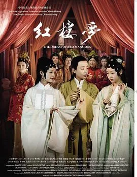 新版红楼梦