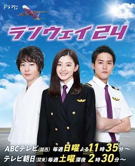 24跑道