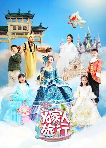 YO家人的旅行