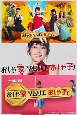 时尚房子品评家时尚子!