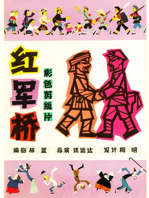 红军桥