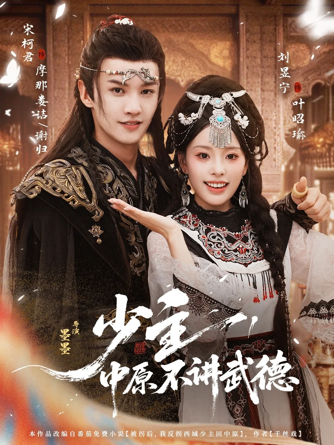 少主,中原不讲武德