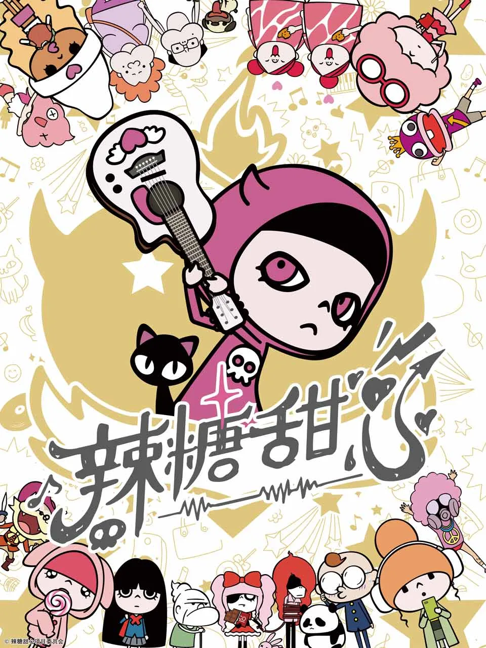 辣糖甜心(中文配音)