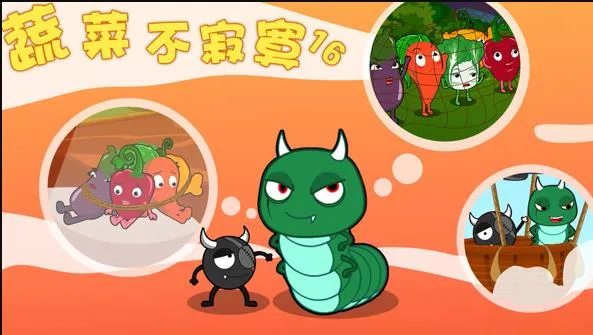蔬菜不寂寞第十六季