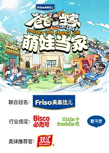 爸爸当家2 萌娃当家