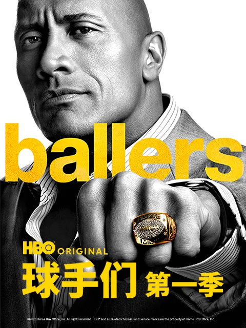 球手们第二季