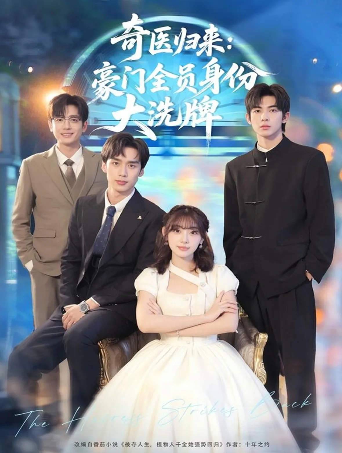 奇医归来:豪门全员身份大洗牌
