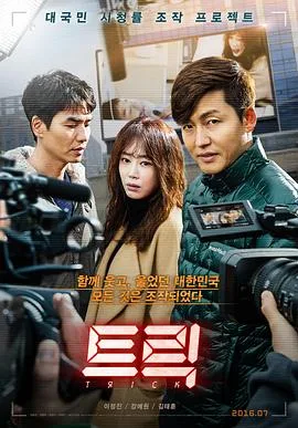 诡计(2016)