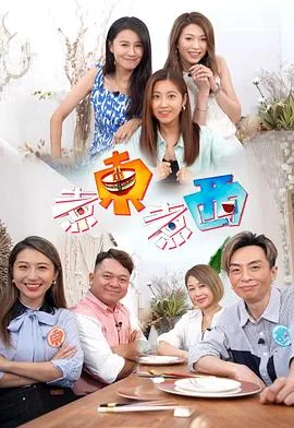 煮东煮西