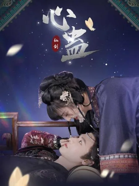 心蛊