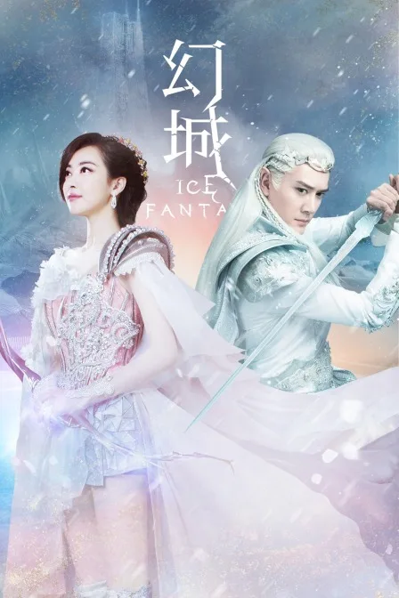 幻城TV版