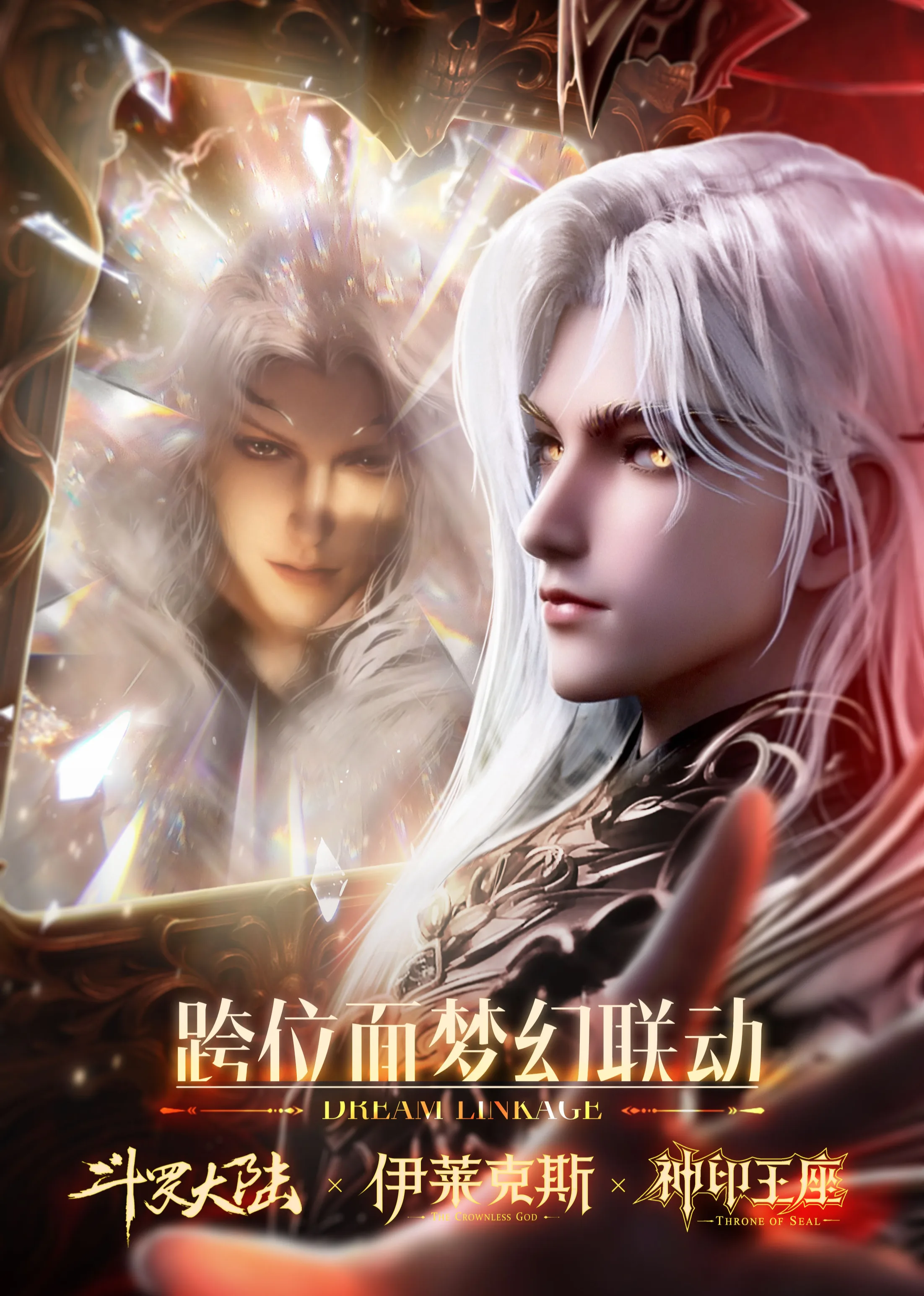 伊莱克斯—两个大陆传奇