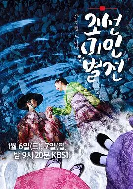 朝鲜美人别传