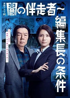暗之伴走者：第二季
