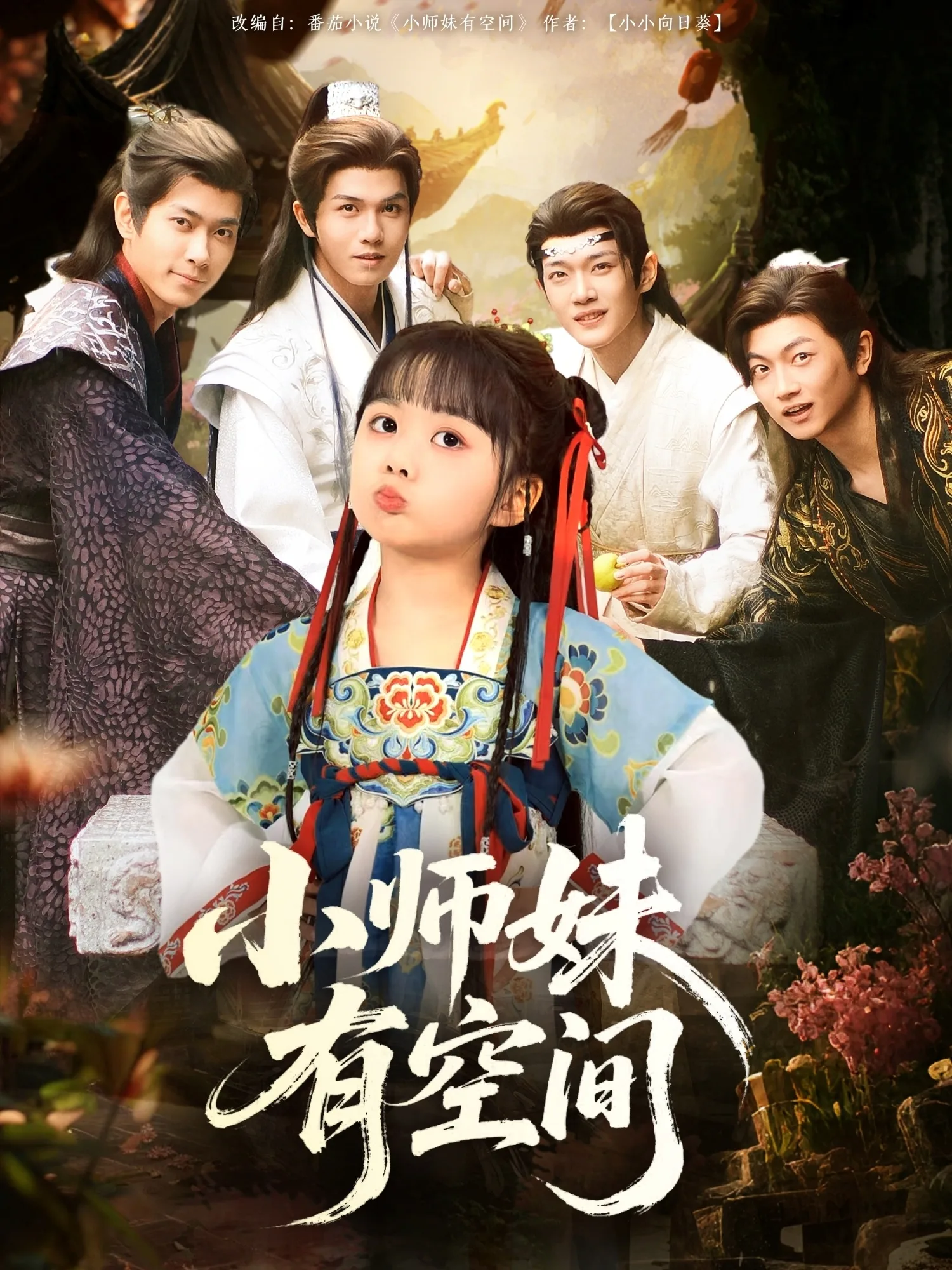 小师妹有空间