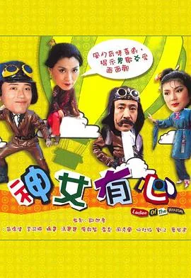 神女有心
