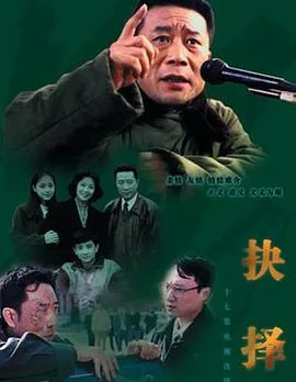 抉择1993