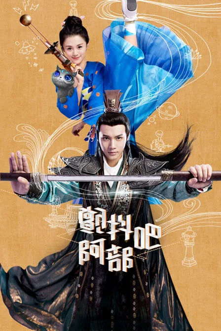颤抖吧,阿部