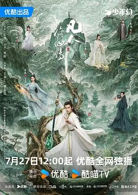 凡人修仙传