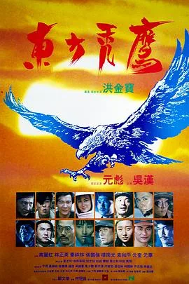 东方秃鹰国语4K