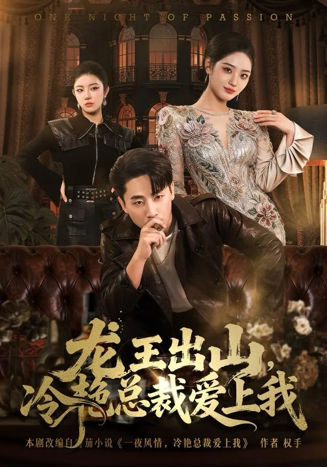 龙王出山,冷艳总裁爱上我