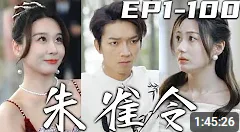 朱雀令