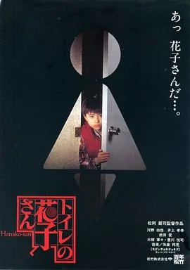 鬼娃娃花子